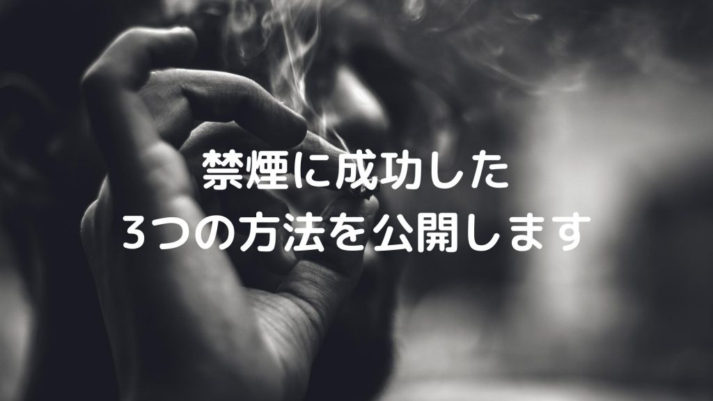 タバコを持った手