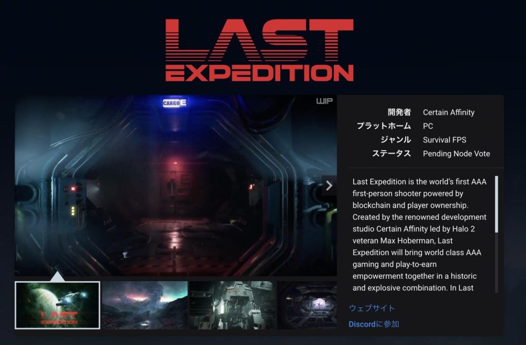 ③Last Expedition